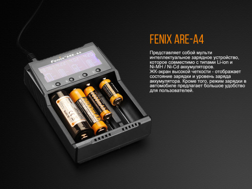 Зарядное устройство Fenix ARE-A4 (18650, 16340, 14500, 26650, AA, ААА, С) вскрыт блистер