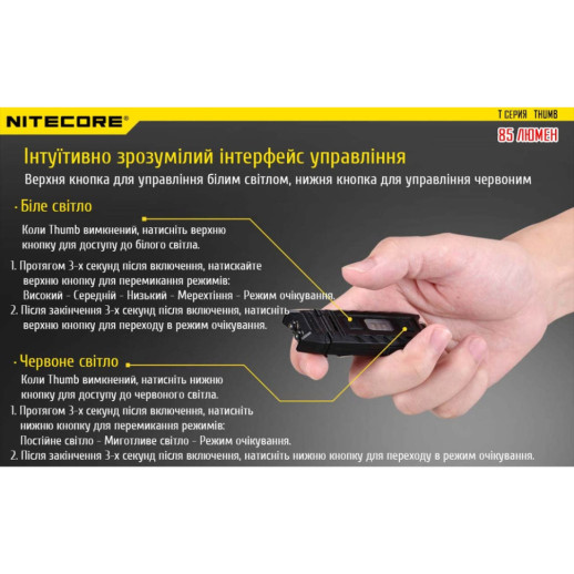 Фонарь наключный многофункциональный Nitecore THUMB (2xLED+2хRED, 85 люмен, 6 режимов, USB-C)