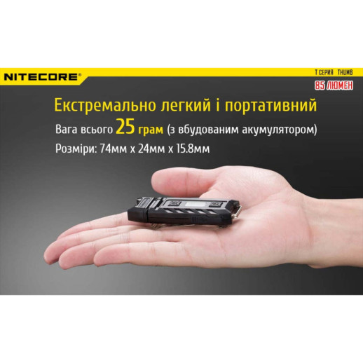Фонарь наключный многофункциональный Nitecore THUMB (2xLED+2хRED, 85 люмен, 6 режимов, USB-C)
