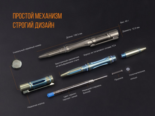 Тактическая ручка Fenix T5Ti Titan (синяя)