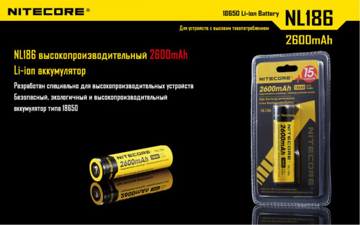 Аккумулятор литиевый 18650 Li-Ion Nitecore NL1826 3.7V (2600mAh), защищенный
