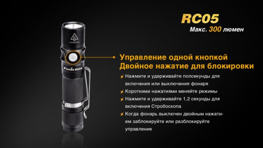 Карманный фонарь Fenix RC05 Cree XP-G2 R5, серый, 300 лм