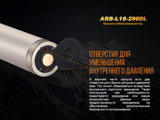 Аккумулятор Fenix ARB-L18-2900L (2900mAh)