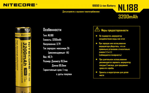Аккумулятор литиевый 18650 Li-Ion Nitecore NL1832 3.7V (3200mAh), защищенный