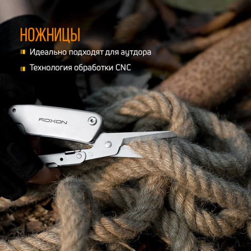 Нож-ножницы Roxon KS S501 (Царапины на лезвии)