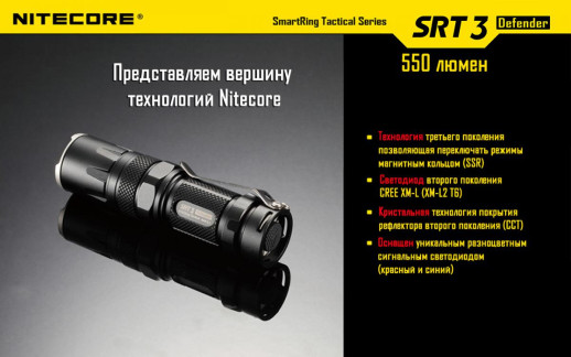 Карманный фонарь Nitecore SRT3 Defender, 550 люмен, серый