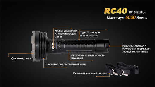 Сверхмощный фонарь Fenix RC40 Cree XM-L2 U2 LED