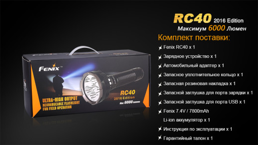 Сверхмощный фонарь Fenix RC40 Cree XM-L2 U2 LED