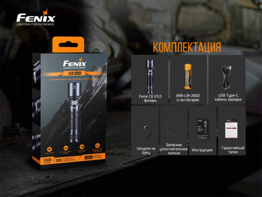Фонарь ручной Fenix ​​C6V3.0 (Поврежденная упаковка / ремонт драйвера питания)