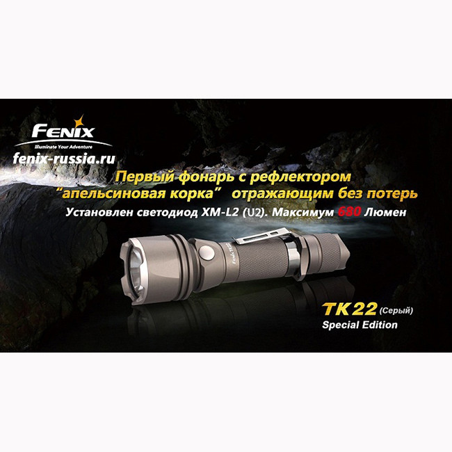 Тактический фонарь Fenix TK22 Cree XM-L2 U2 47977