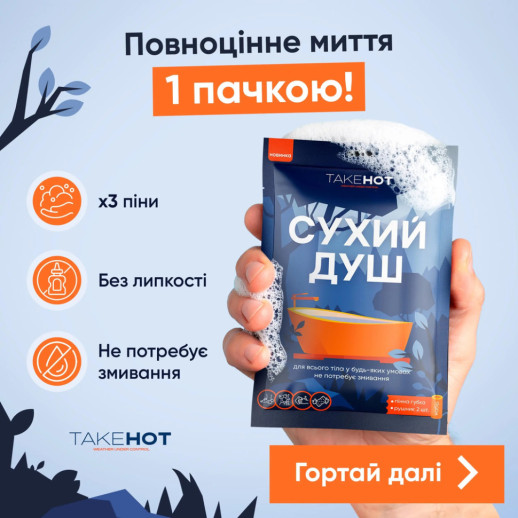 Сухой душ TakeHot (пенная губка, полотенце 2шт)