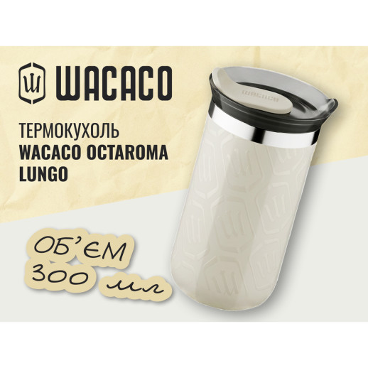 Термокружка Wacaco Octaroma Lungo 300 мл, бежевый