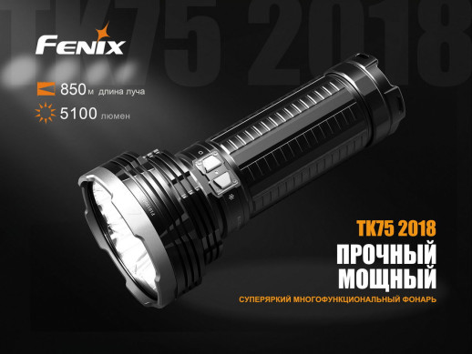 Поисковый фонарь Fenix TK75 ( серия 2018) Cree XHP35 HI, серый, 5100 лм