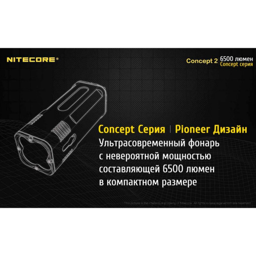 Карманный фонарь Nitecore CONCEPT 2, 6500 люмен