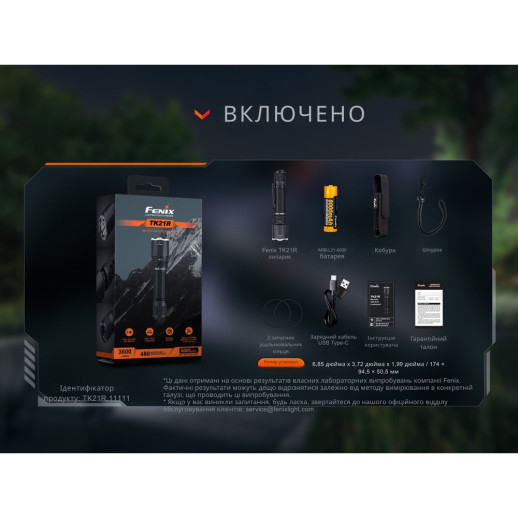 Фонарь ручной Fenix ​​TK21R