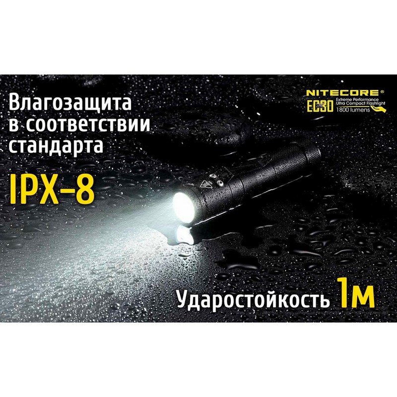 Фонарь Nitecore EC30 53070
