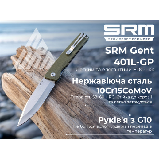 Нож складной туристический SRM Gent 401L-GP (8.3 см) 10Cr/G10 зеленый