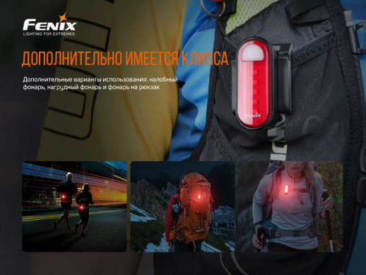 Велофара задняя Fenix BC05R V2.0 (Поврежденная упаковка / потертости / перезаряженный акб)