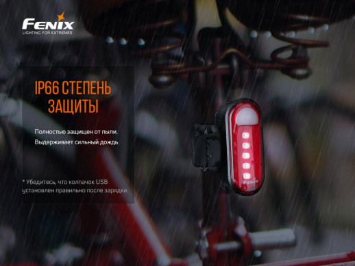 Велофара задняя Fenix BC05R V2.0 (Поврежденная упаковка / потертости / перезаряженный акб)