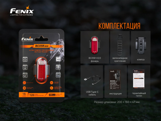 Велофара задняя Fenix BC05R V2.0 (Поврежденная упаковка / потертости / перезаряженный акб)