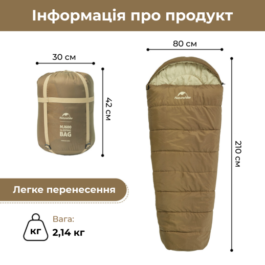 Спальник с капюшоном Naturehike MJ600 CNK2300SD014, коричневый