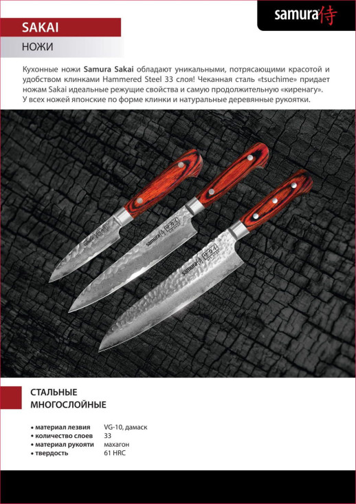 Нож кухонный Samura Sakai овощной Накири, 160 мм, SJS-0074