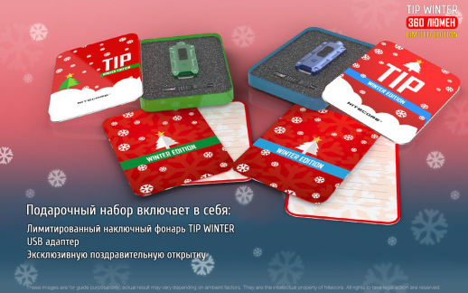 Фонарь- брелокNitecore TIP Winter Edition, 360 люмен (красный/синий)
