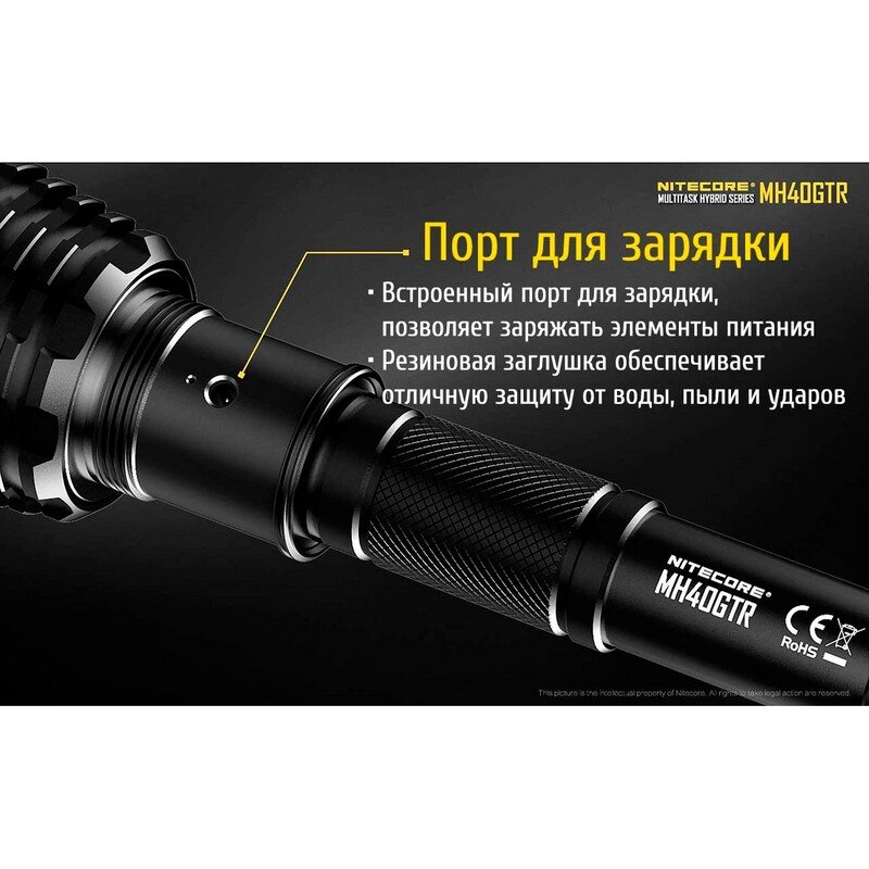 Фонарь Nitecore MH40GTR 53103