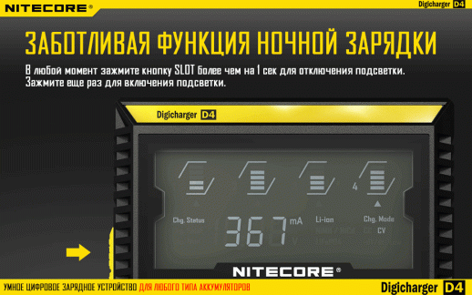 Зарядное устройство Nitecore Digicharger D4 (4 канала)