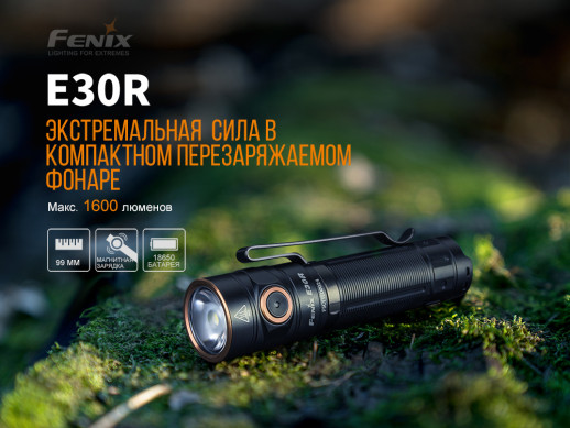 Карманный фонарь Fenix E30R LUMINUS SST40 LED, 1600 люмен
