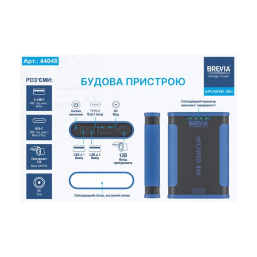Повербанк (Power Bank) Brevia ePower 48000mAh 153.6Wh LiFePo4
