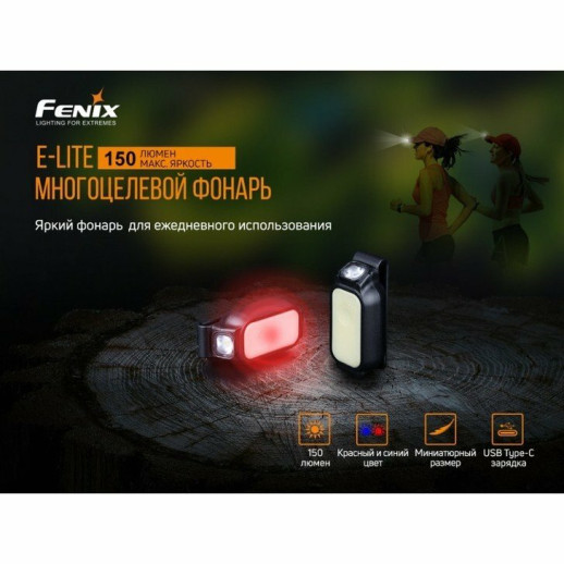 Фонарь налобный Fenix HM65R + Фонарь универсальный Fenix E-LITE (вскрытая упаковка)