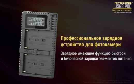 Зарядное устройство Nitecore USN3 PRO Sony