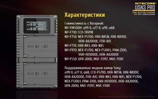 Зарядное устройство Nitecore USN3 PRO Sony