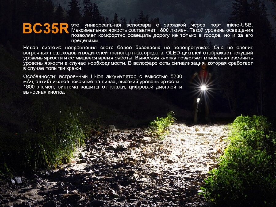 Велофара Fenix BC35R Cree XHP50 52318