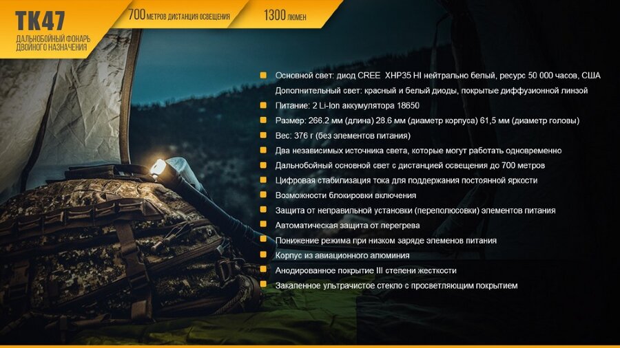 Фонарь Fenix TK47 Cree XHP35 HI