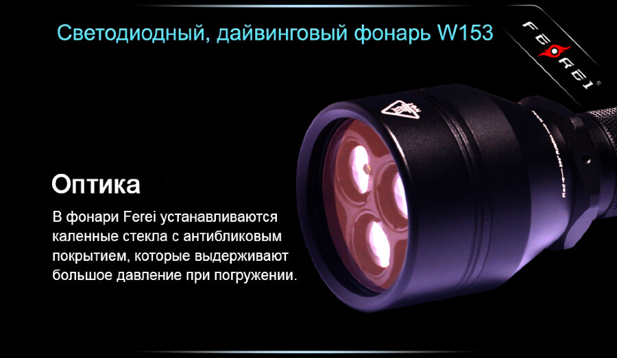 Фонарь для дайвинга Ferei W153 1хCREE XM-L2 (Cool White) 2xCREE XP-E (Red) 6664