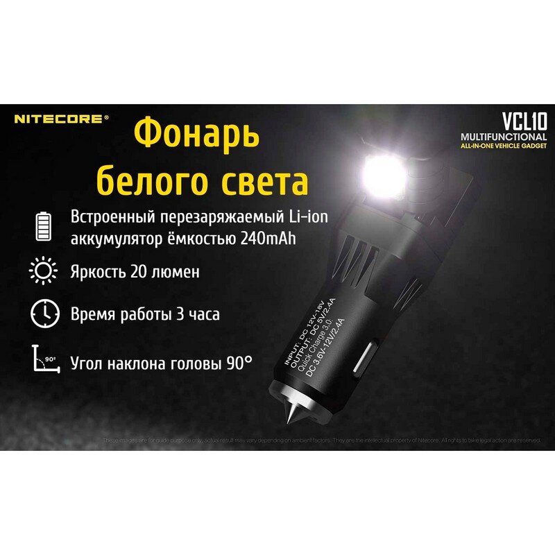 Фонарь от прикуривателя + автомобильное зарядное устройство Nitecore VCL10 53193