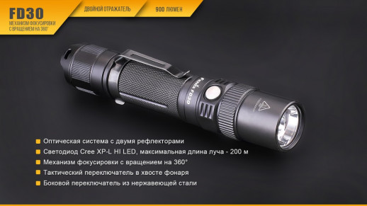 Карманный фонарь Fenix FD30 Cree XP-L HI LED, серый, 900 лм