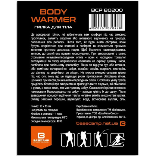 Химическая грелка для тела BaseCamp Body Warmer (BCP 80200)