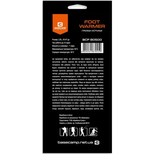 Химическая грелка-стелька BaseCamp Foot Warmer, L/XL (BCP 80500)