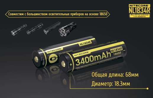 Аккумулятор литиевый Li-Ion Nitecore NL1834R 3400mAh, USB, защищенный