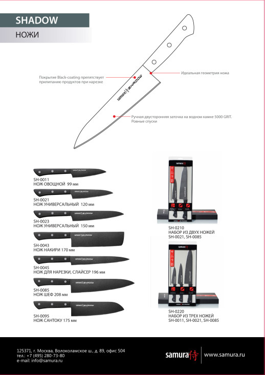 Нож кухонный Samura Shadow овощной, 99 мм, SH-0011