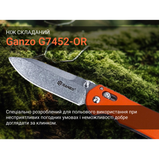 Нож складной Ganzo G7452-OR