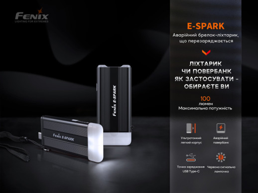 Фонарь ручной Fenix E-SPARK (поврежденная/отсутствует упаковка)