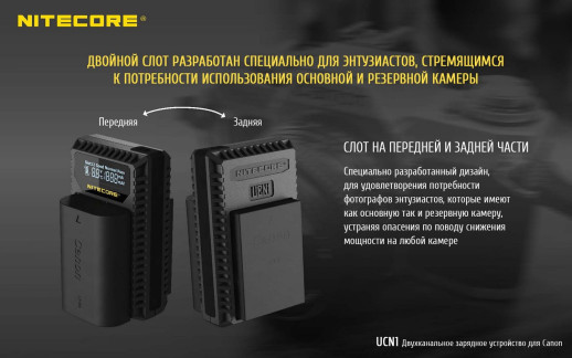 Зарядное устройство Nitecore UCN1 для Canon (LP-E6/LP-E6N/LP-E8)