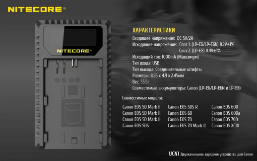 Зарядное устройство Nitecore UCN1 для Canon (LP-E6/LP-E6N/LP-E8)