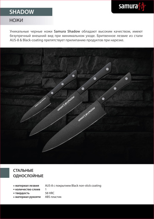 Нож кухонный Samura Shadow для тонкой нарезки, 196 мм, SH-0045