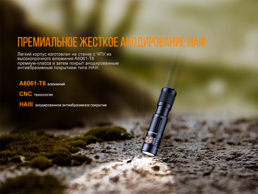 Фонарь ручной Fenix ​​E05R бронзовый (витринный образец, открытая упаковка)