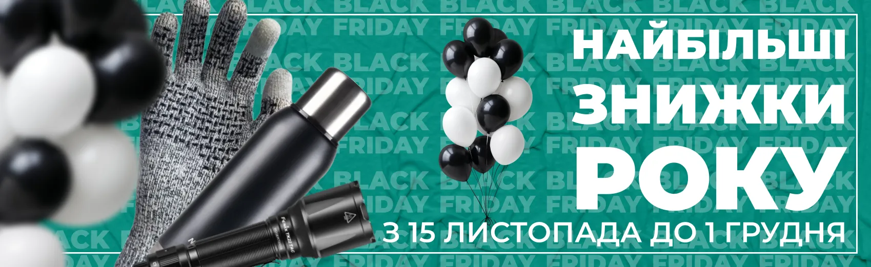 Black Friday – Скидки, от которых невозможно отказаться!